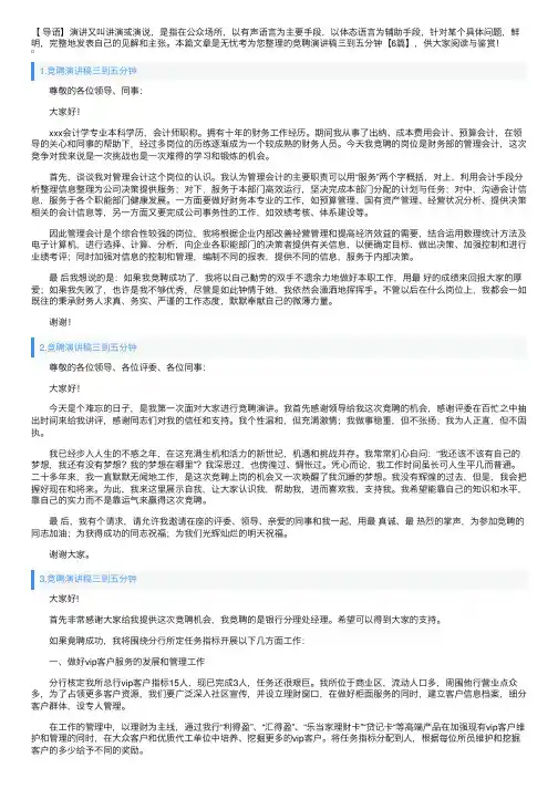 竞聘演讲稿三到五分钟【6篇】