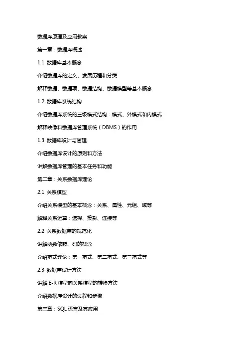 数据库原理及应用教案