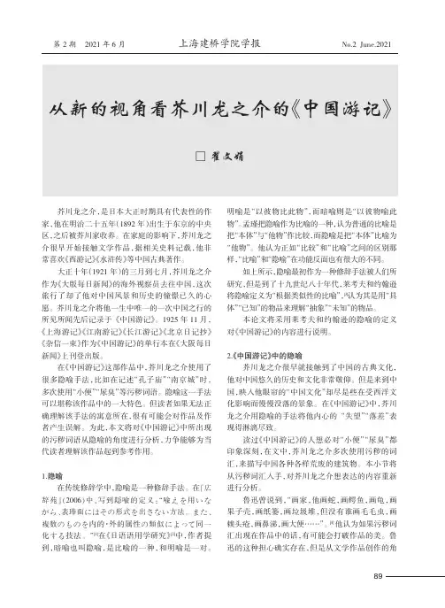 从新的视角看芥川龙之介的《中国游记》