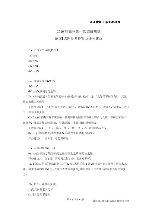 南通市2019届高三语文第一次调研测试 参考答案