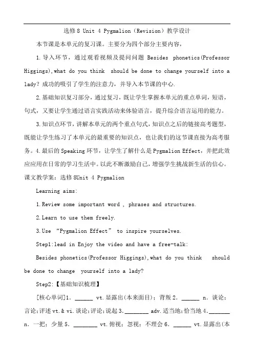 人教选修8 Unit 4 Pygmalion(Revision)教学设计