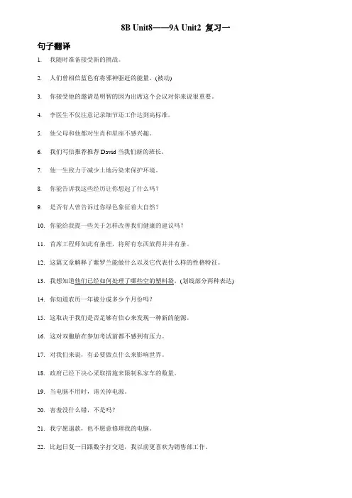 译林版英语8BU8-9AU2句子翻译练习