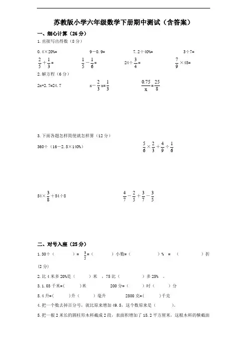 苏教版小学六年级数学下册期中测试(含答案)