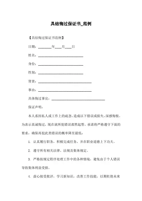 具结悔过保证书_范例