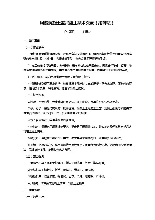 盖梁施工交底抱箍法