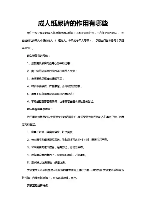 成人纸尿裤的作用有哪些