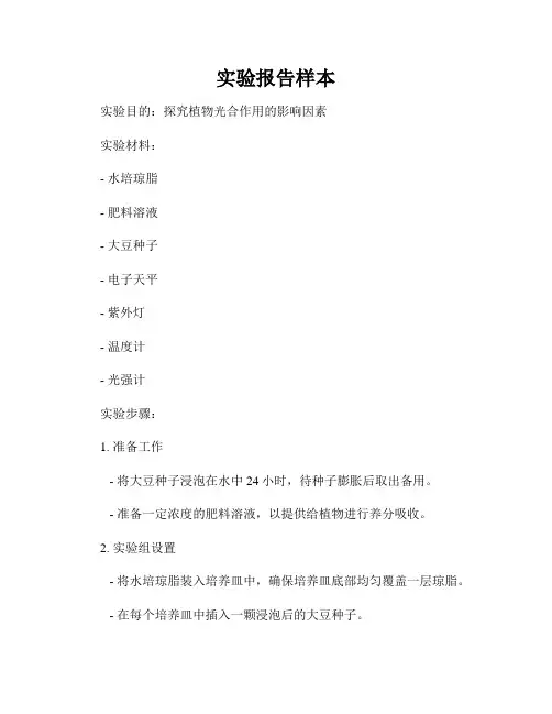 实验报告样本
