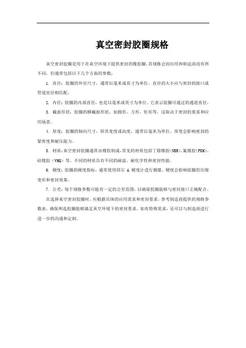 真空密封胶圈规格