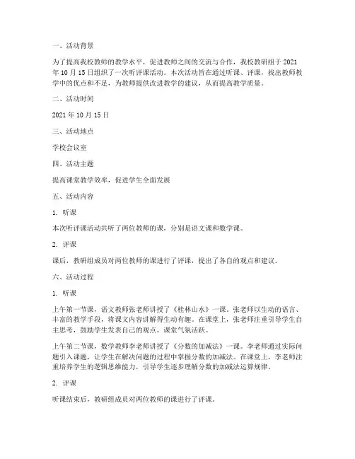 教研组活动听评课记录