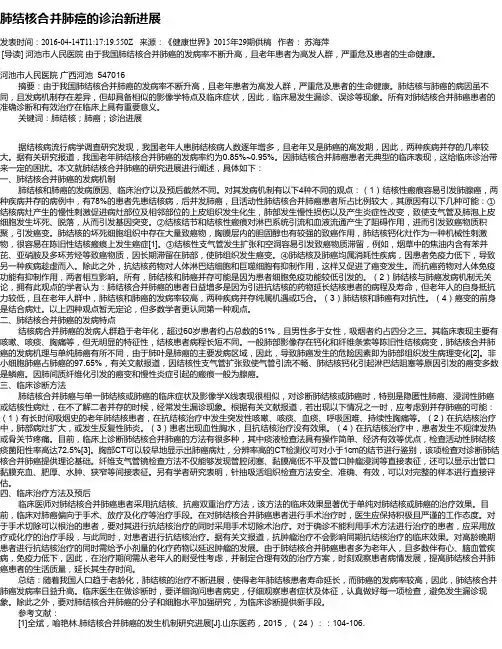肺结核合并肺癌的诊治新进展