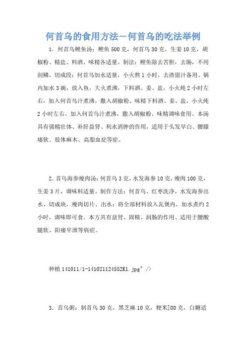 何首乌的食用方法-何首乌的吃法举例