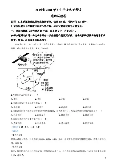 2024年江西省中考地理试题(含答案)