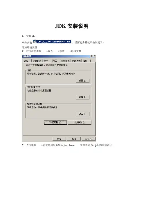 东方通JDK安装说明