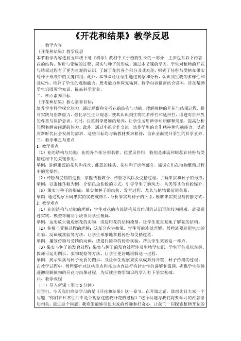 《开花和结果》教学反思