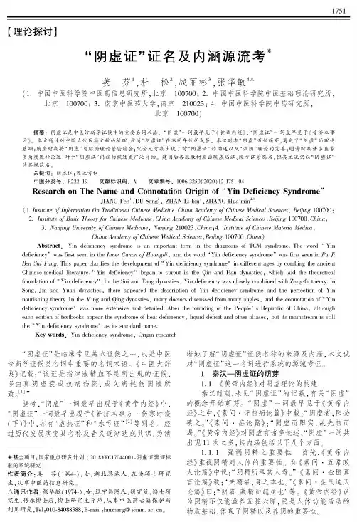 “阴虚证”证名及内涵源流考