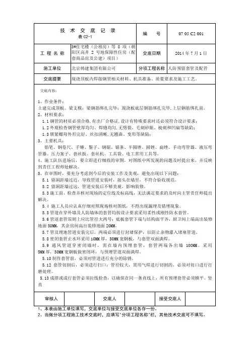 人防套管及配管技术交底