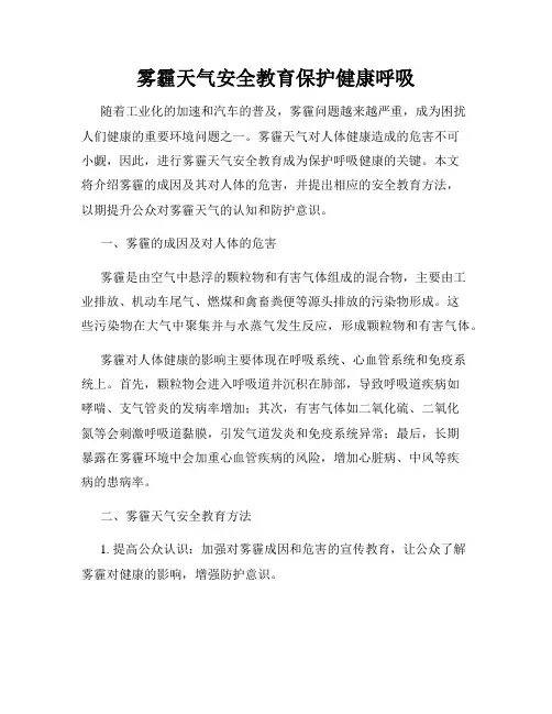 雾霾天气安全教育保护健康呼吸