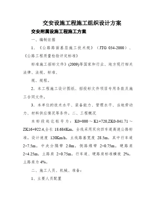 交安设施工程施工组织设计方案