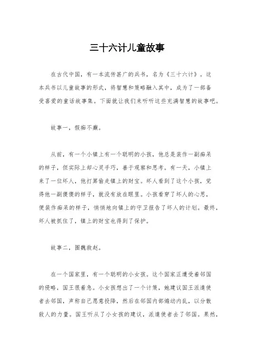 三十六计儿童故事
