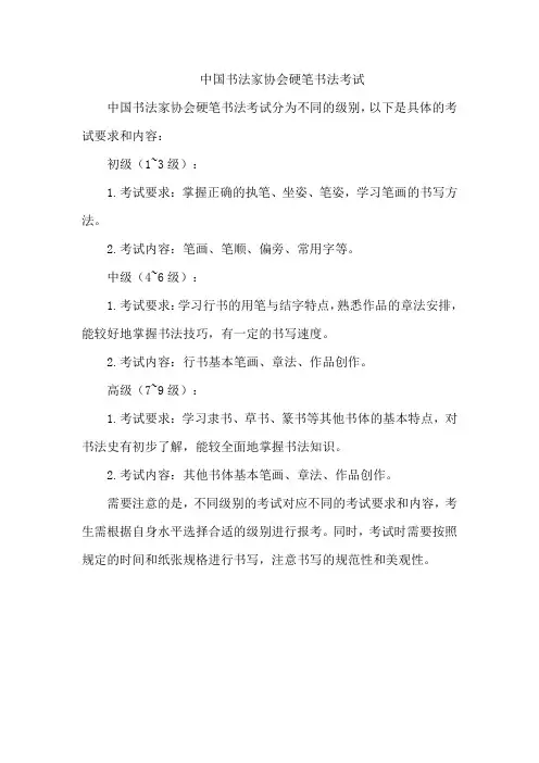中国书法家协会硬笔书法考试