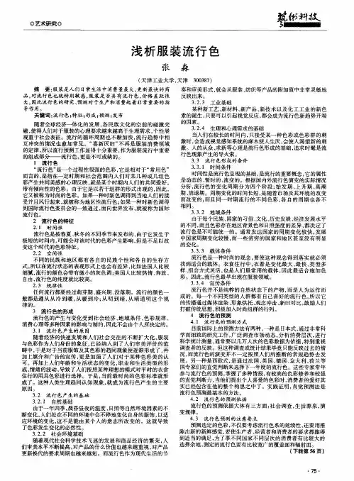 浅析服装流行色