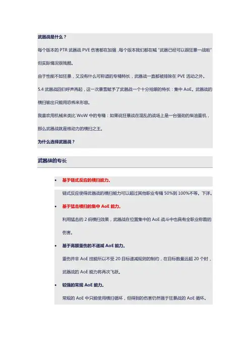 魔兽世界5.4武器战士手册指南资料