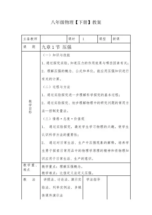 八年级下物理第九章 第一节压强 教案