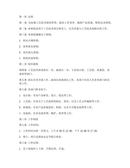 工艺技术部日常管理制度