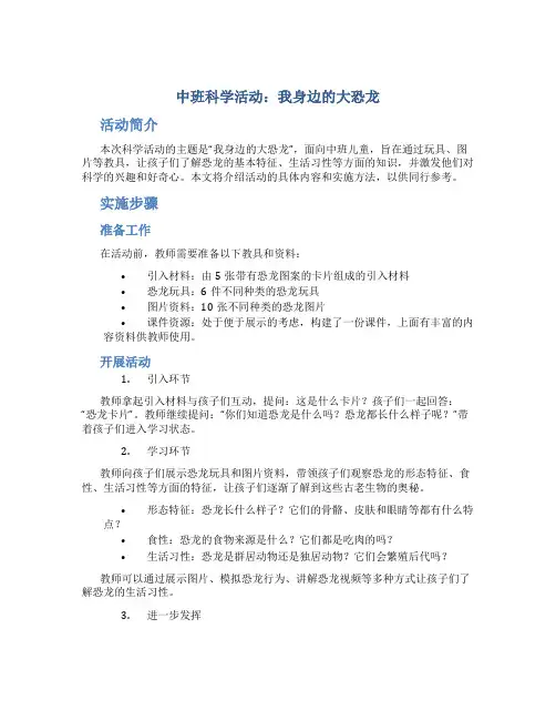 中班科学活动：我身边的大恐龙