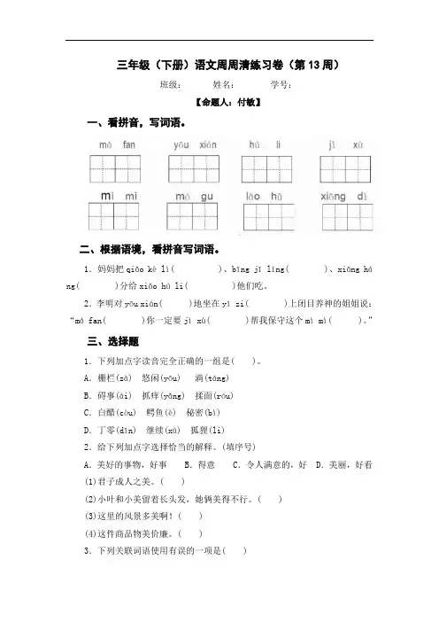 语文三年级下册周周清(第十三周)