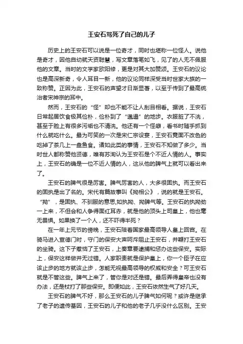 王安石骂死了自己的儿子