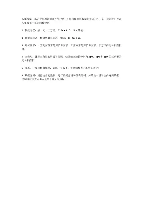 八年级第一单元数学题