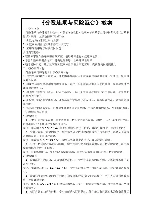 《分数连乘与乘除混合》教案