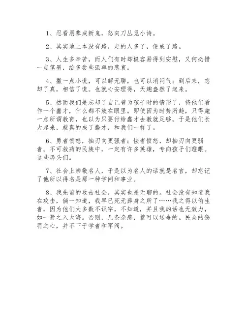 鲁迅先生座右铭