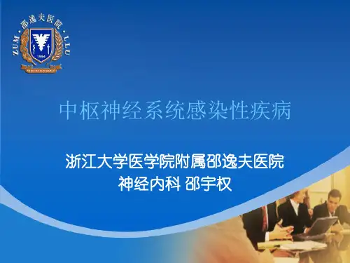 细菌性脑膜炎