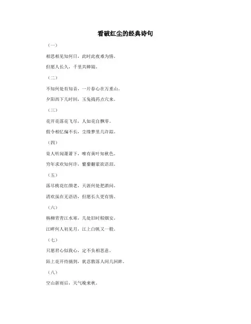 看破红尘的经典诗句