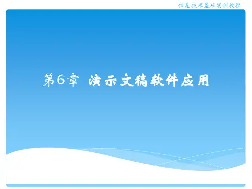 放映与发布演示文稿