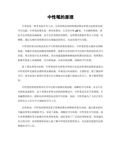 中性笔的原理