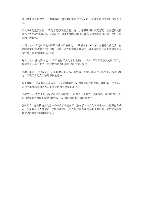 青岛传统文化简介