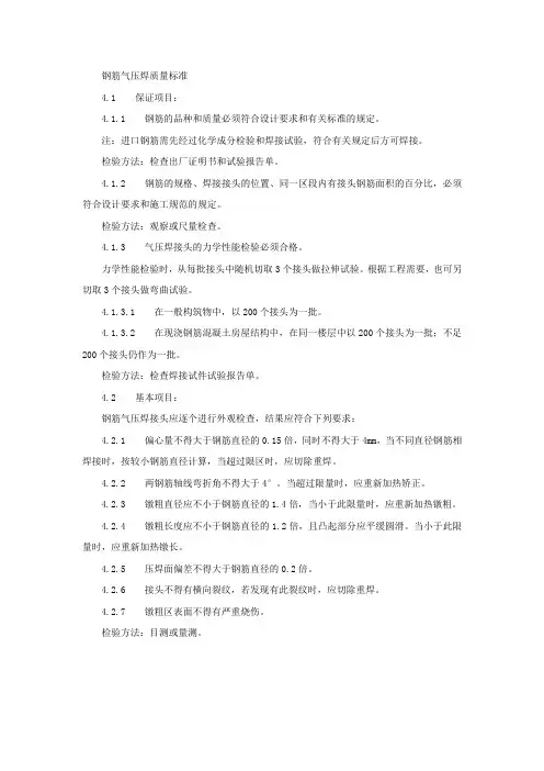钢筋气压焊质量标准