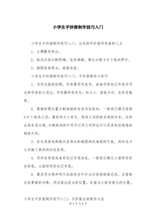 小学生手抄报制作技巧入门