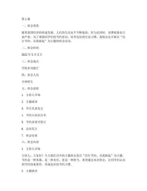 厉行节约的主题班会记录(3篇)
