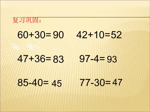 一年级数学下册《两位数减两位数》(不退位减法)PPT课件课件PPT