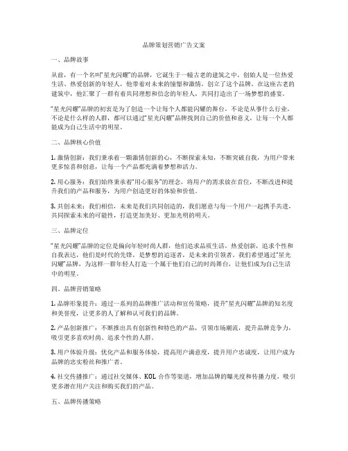 品牌策划营销广告文案
