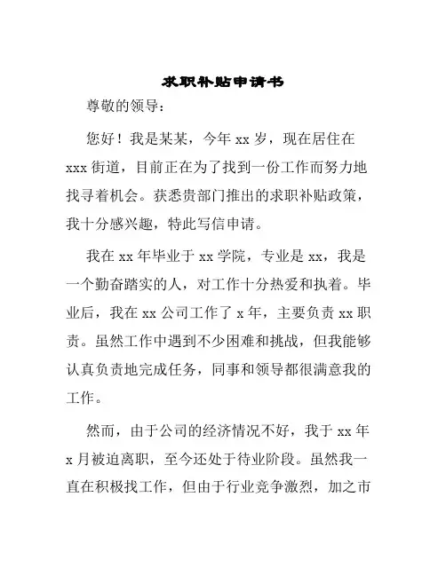 求职补贴申请书