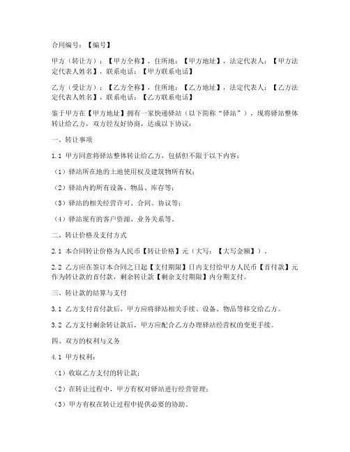 快递驿站转让合同样本模板