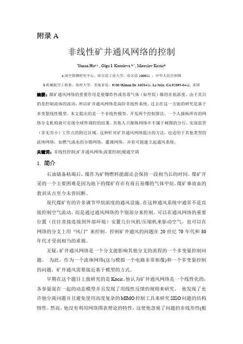 安全专业本科毕业论文外文文献(煤矿安全方向)中英文对照PDF