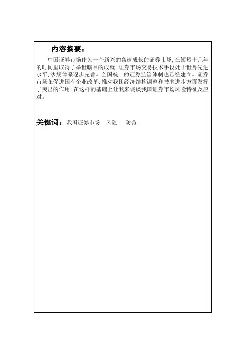 关于证券市场风险的论文