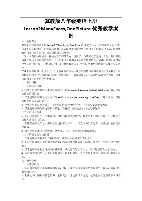 冀教版八年级英语上册Lesson2ManyFaces,OnePicture优秀教学案例