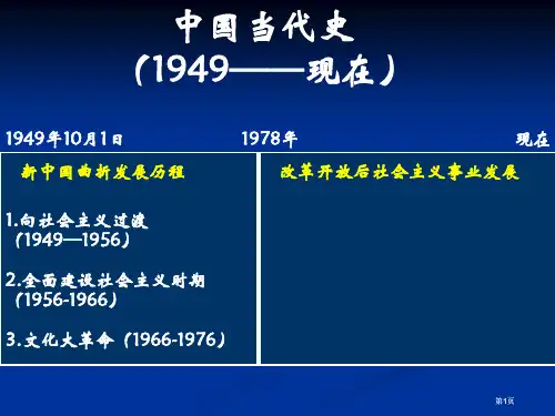 历史伟大的历史转折经济体制改革公开课一等奖优质课大赛微课获奖课件